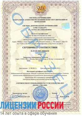 Образец сертификата соответствия Истра Сертификат ISO 27001